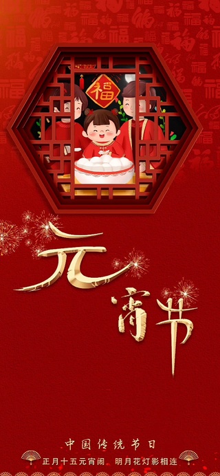 传统节日元宵节