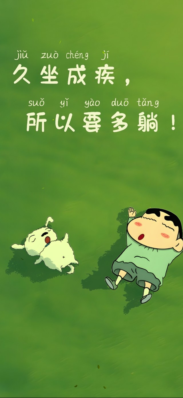 久坐成疾~建议多躺躺~