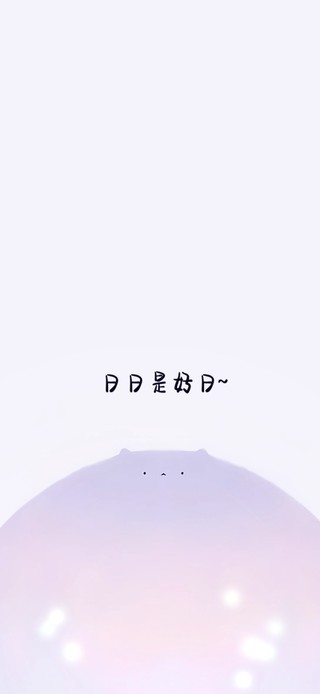 日日是好日