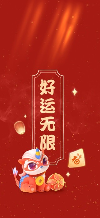 4k 好运无限
