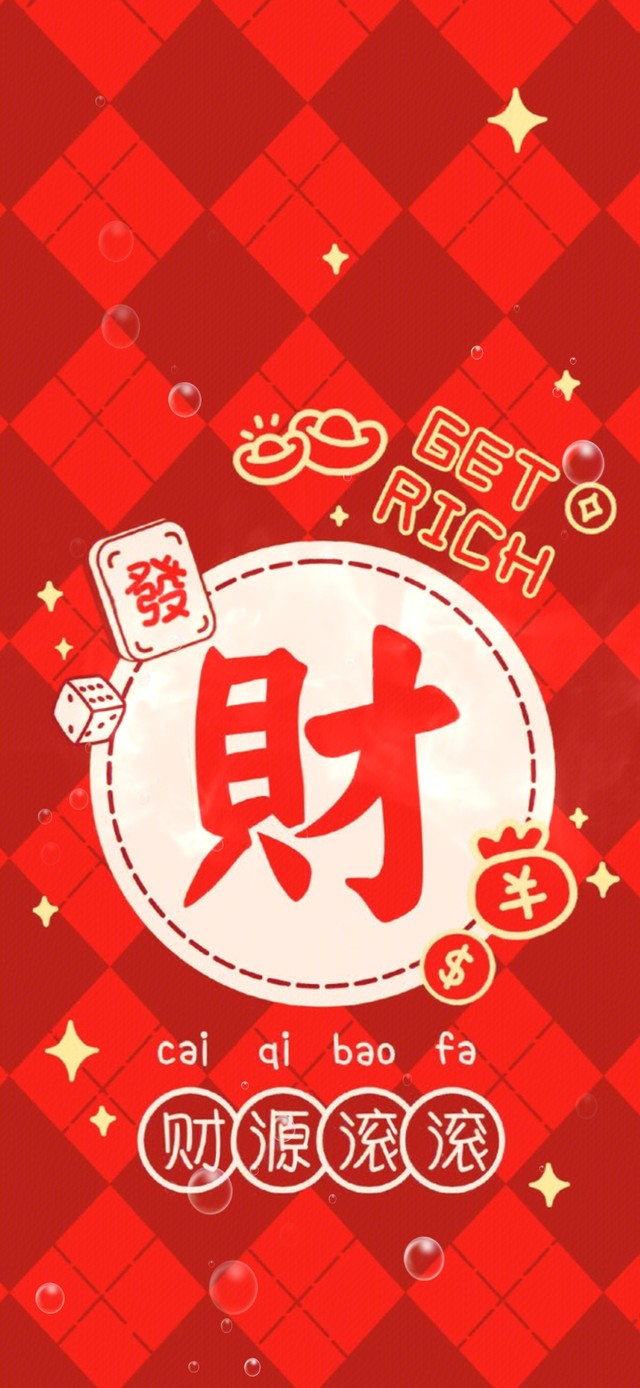 2023--财源滚滚