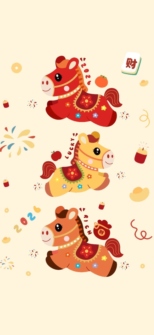 福气满满～2026马年吉祥