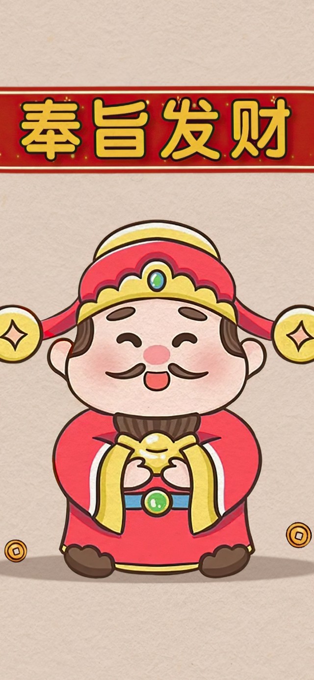 奉旨发财（日历）