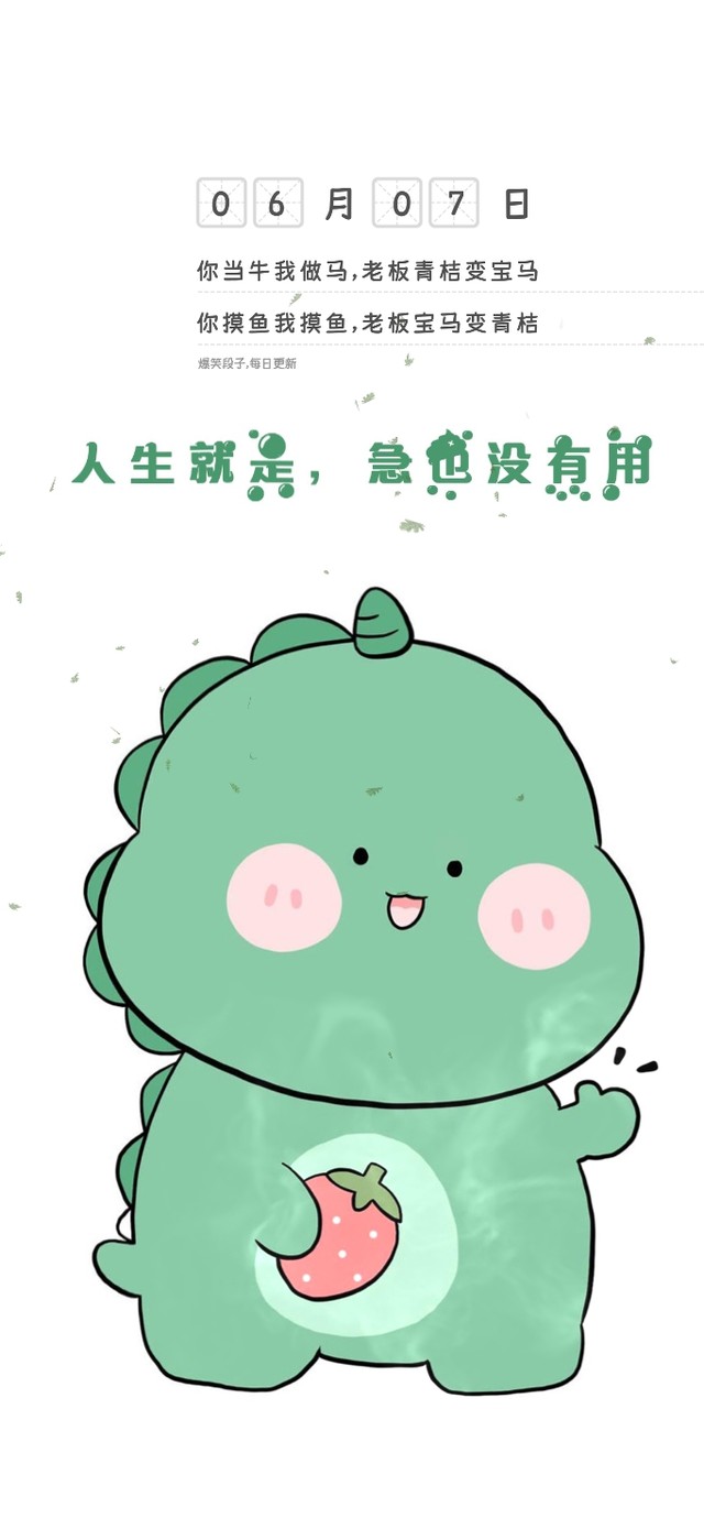 人生就是，急也没有用，慢慢来