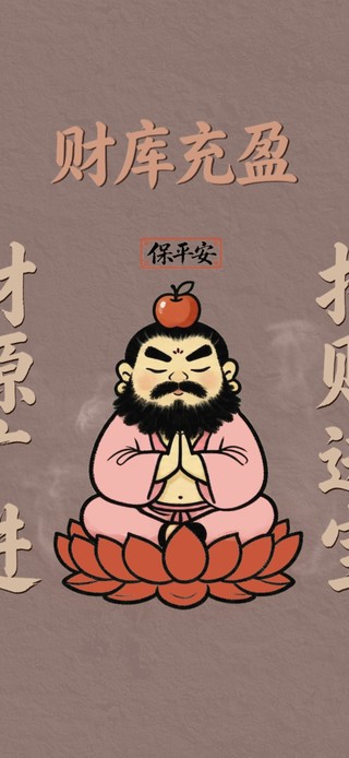 财库充盈