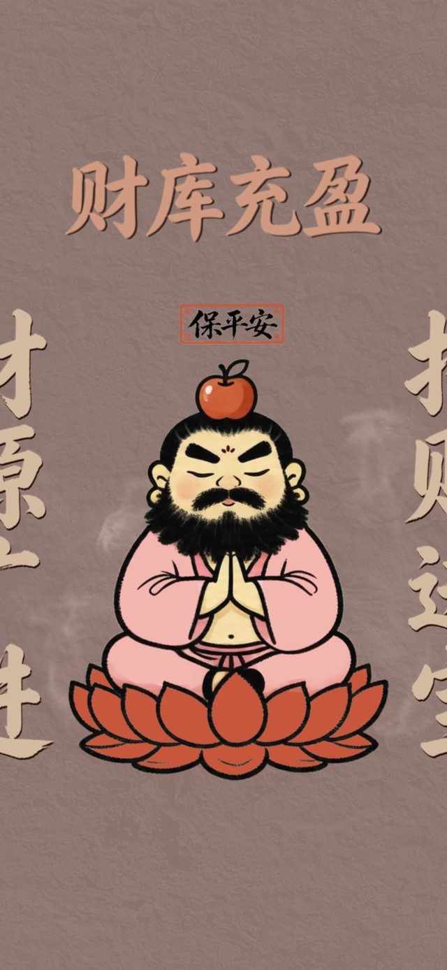 财库充盈