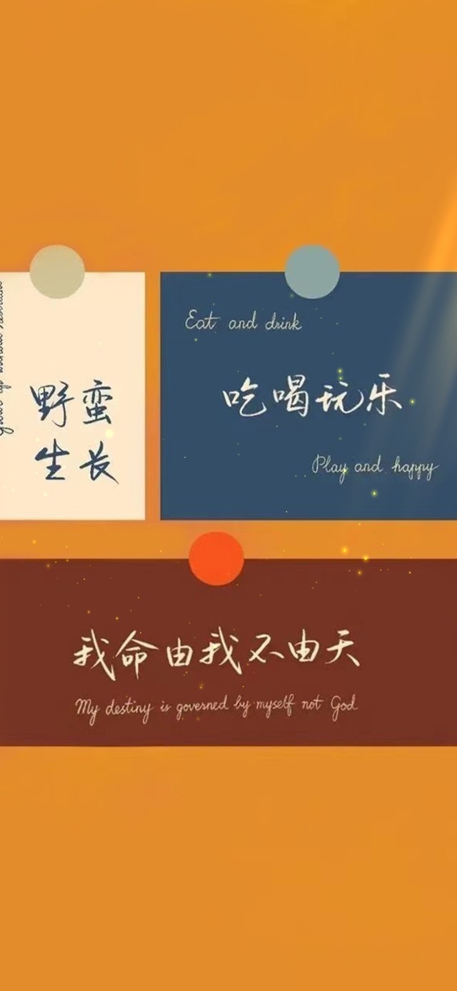 我命由我不由天