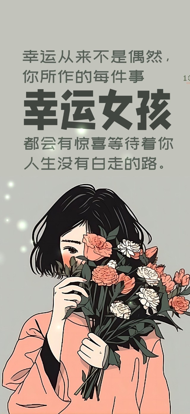 幸运女孩
