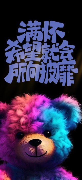 可爱小熊 治愈文字