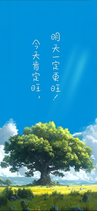 今天很旺~明天更旺！