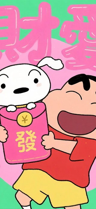 爱财爱己