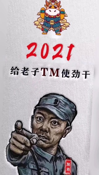 2021要加油哦