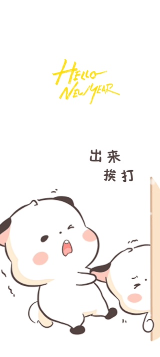 三团-出来挨打