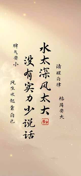 没有实力少说话