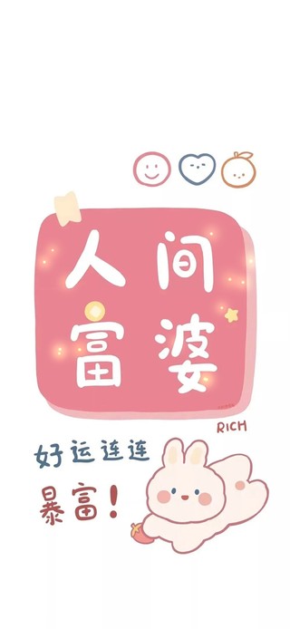 人间富婆