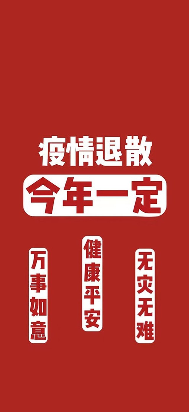 疫情退散(小清新手机动态壁纸) - 小清新手机壁纸下载 - 元气壁纸