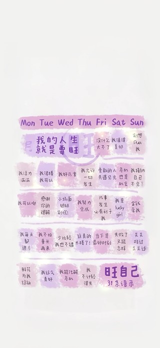 旺自己～正念玄学