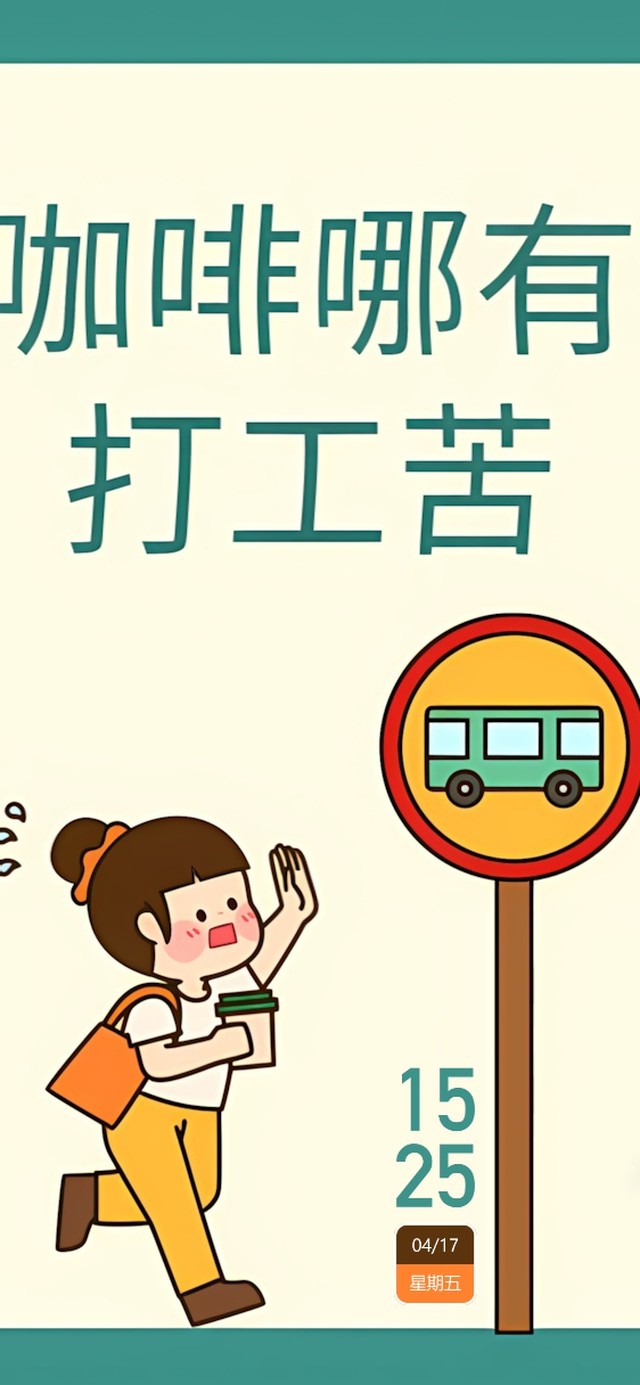 咖啡哪有打工苦分区壁纸