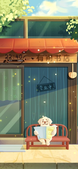 夏日书屋