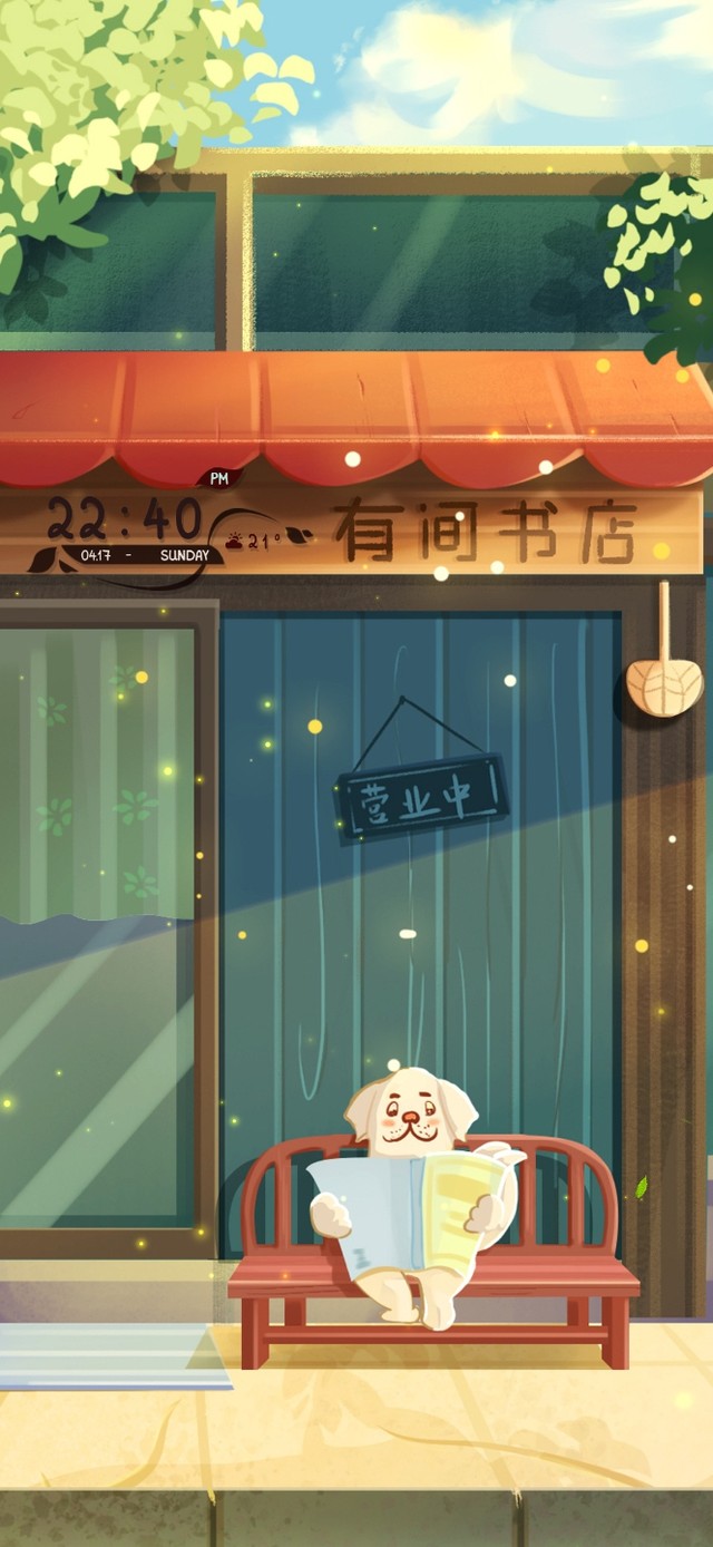 夏日书屋