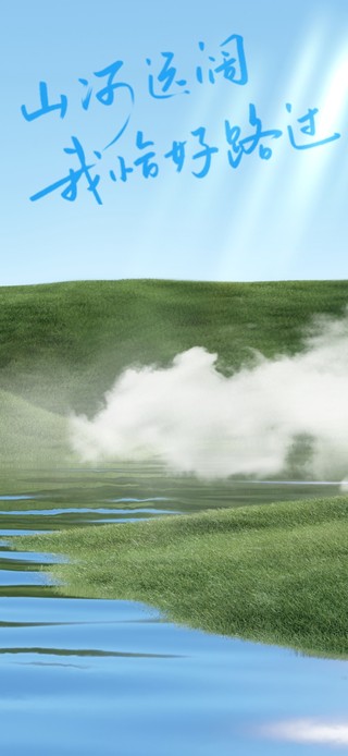 山河远阔～我恰好路过