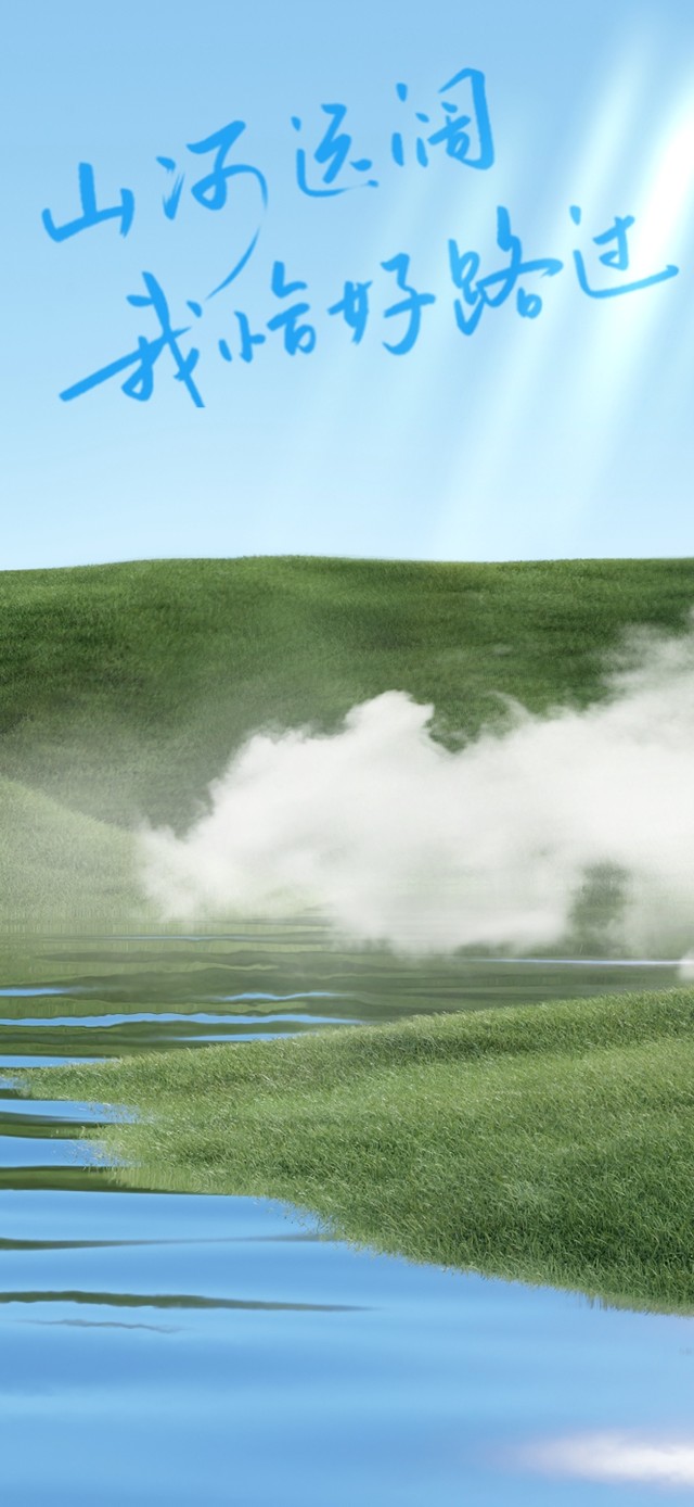 山河远阔～我恰好路过