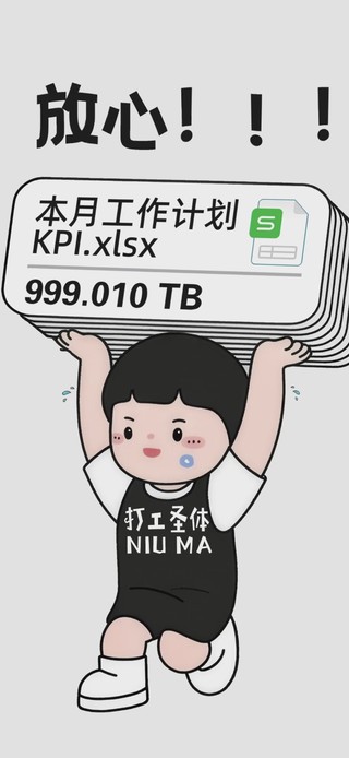 我是先天打工圣体 顶得住！