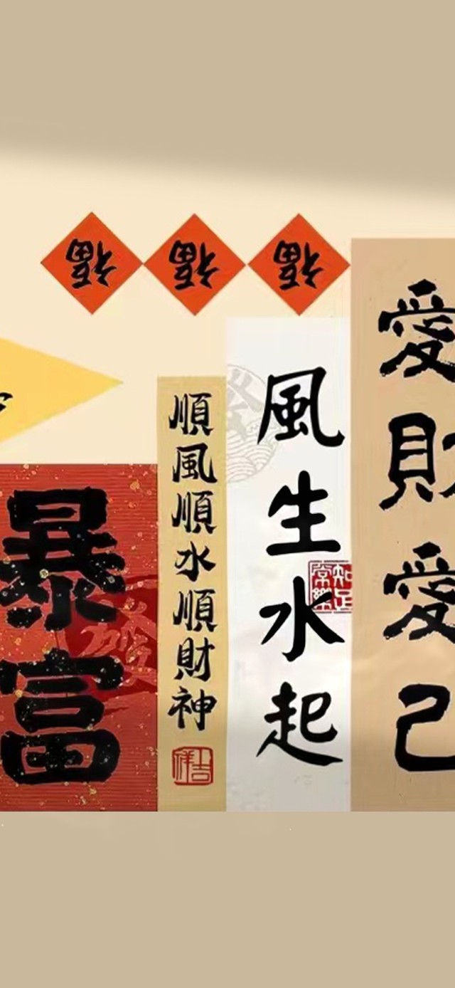 爱财爱己 风生水起