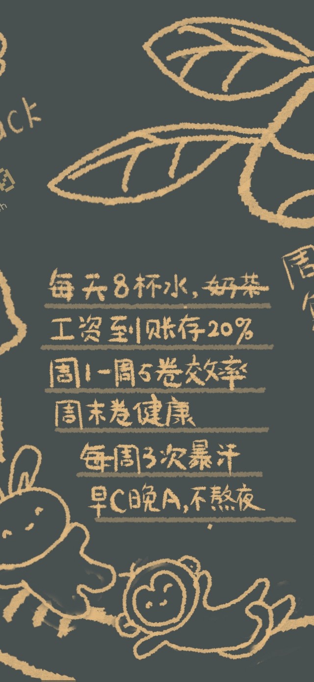 打工人自律黑板报