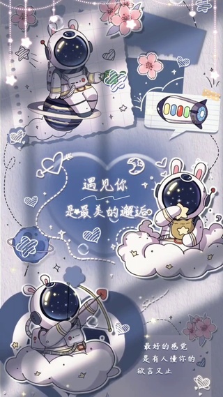 遇见是最美邂逅太空人