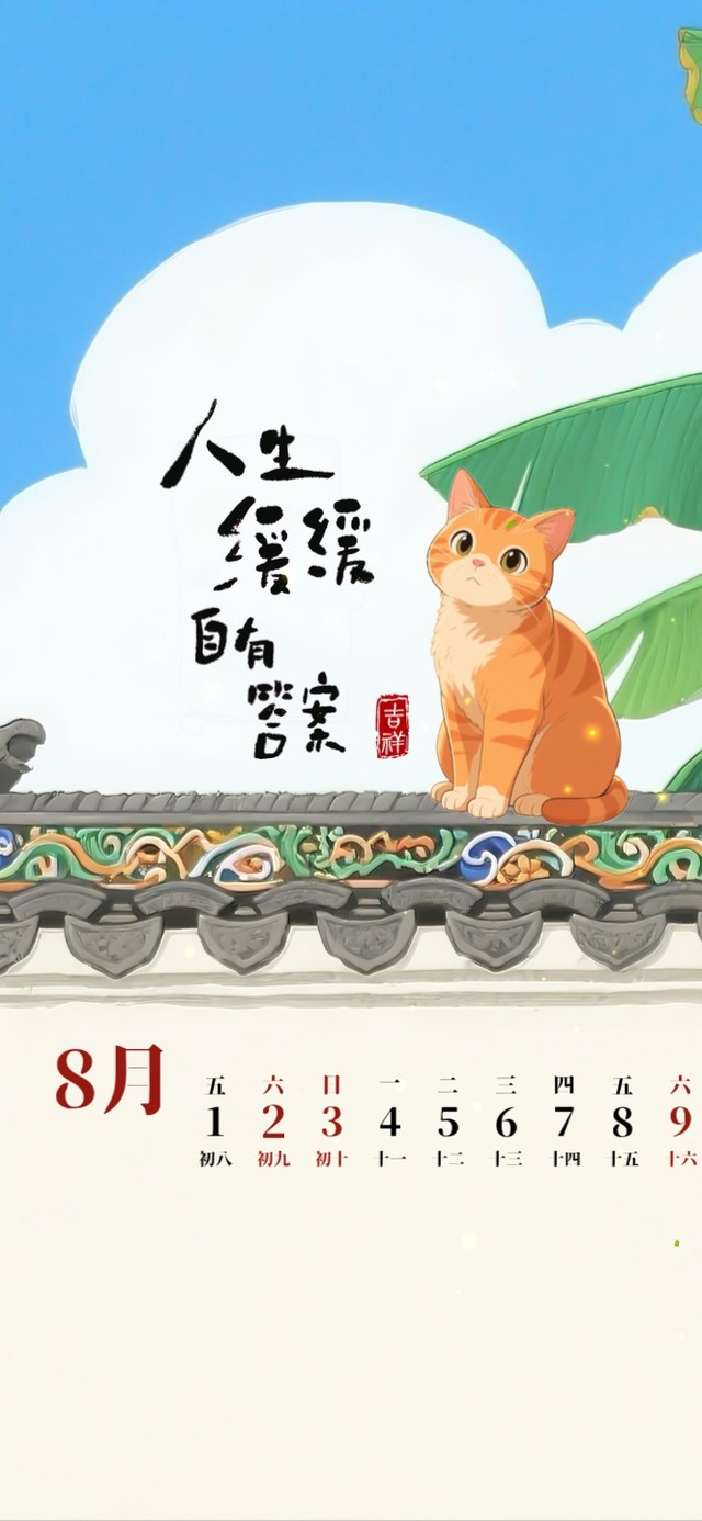 人生缓缓，自有答案