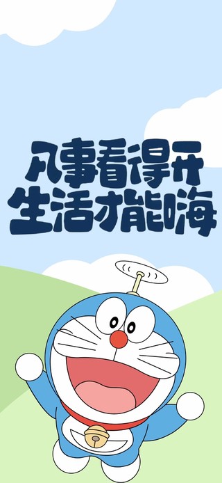哆啦 正能量
