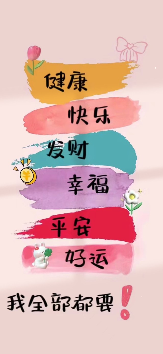 发财好运 唯美治愈