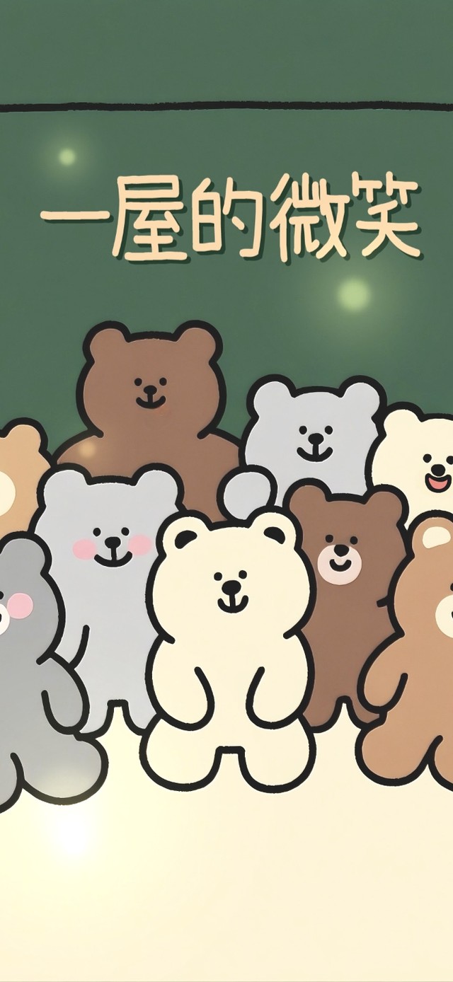 搬砖团队的王者微笑