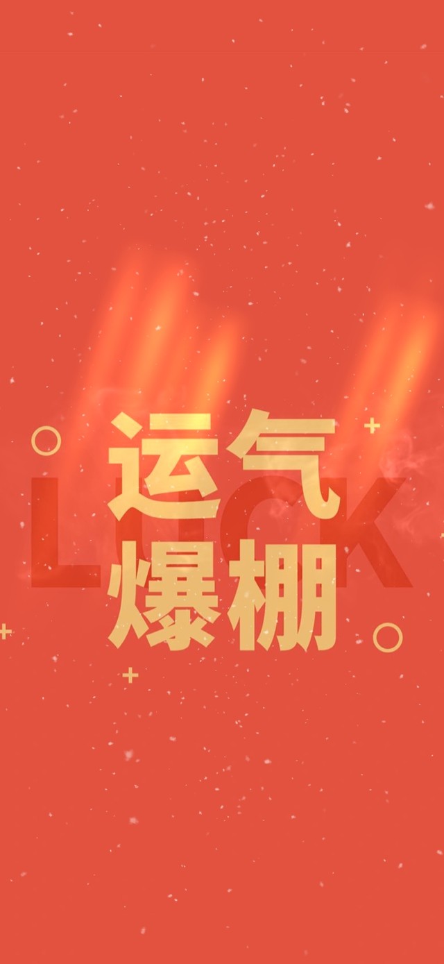 4K运气爆棚 LUCK