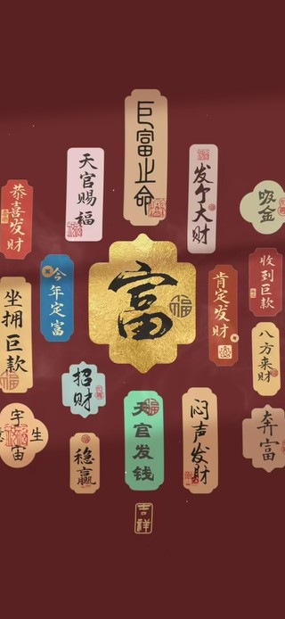 护眼古风 暴富文字