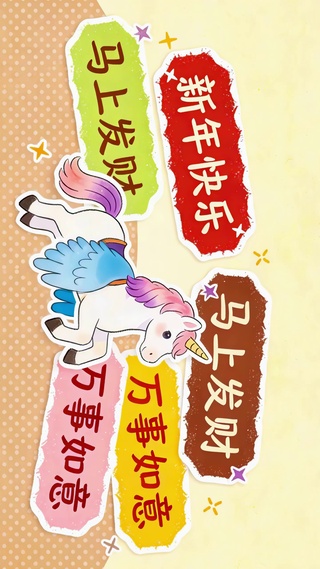 2026马年祝福