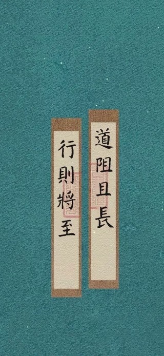 行则将至