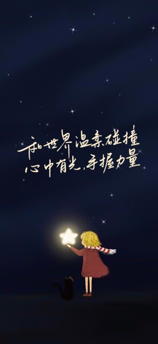 心中有光～手握力量