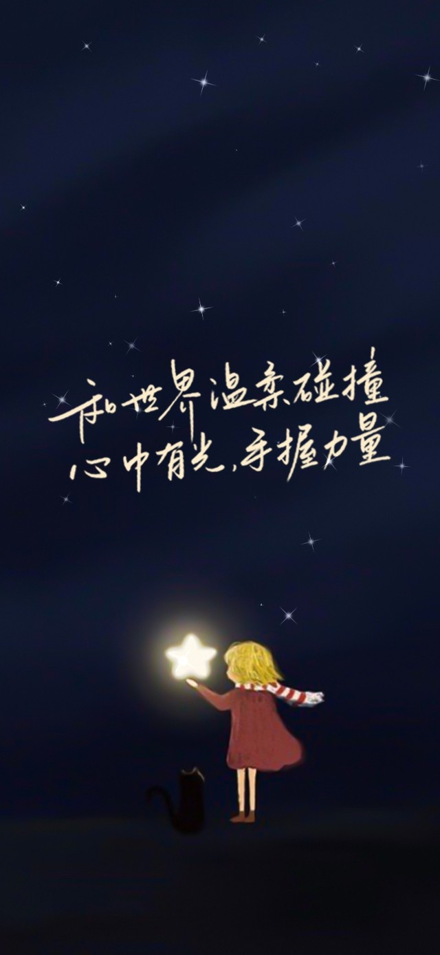 心中有光～手握力量