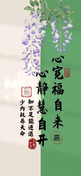 心宽福自来 治愈