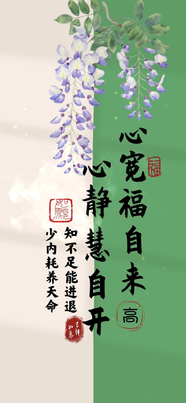 心宽福自来 治愈