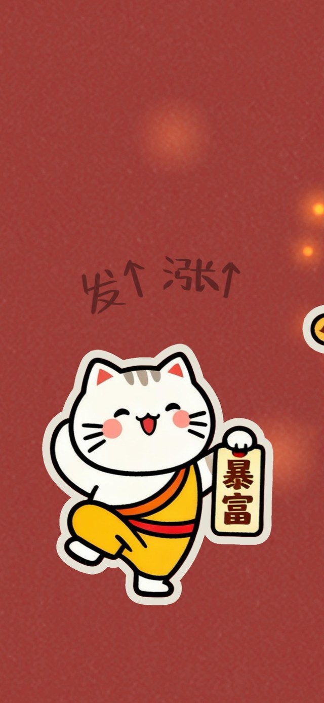 大发大涨有钱暴富