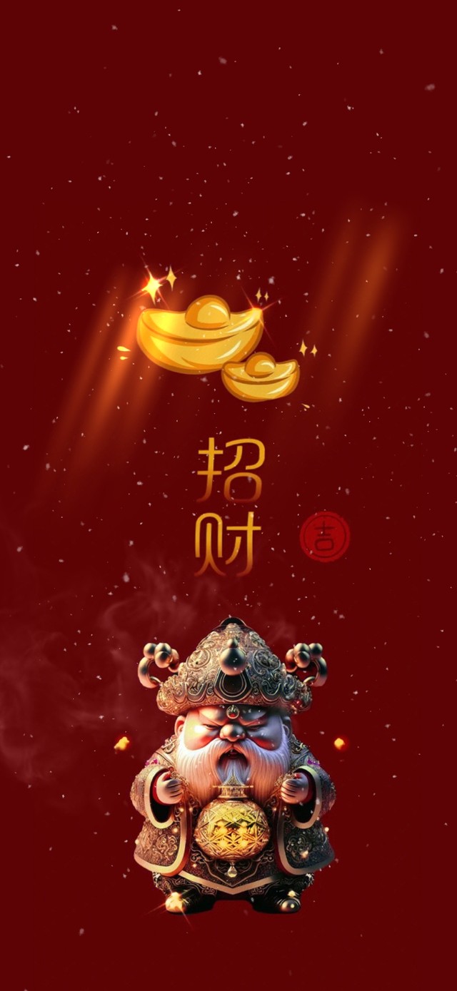 迎财神 招大财