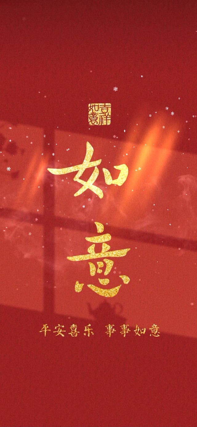 4K 平安喜乐 万事如意！