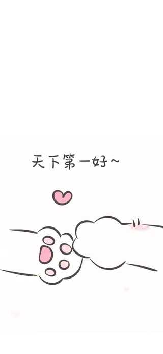 天下第一好