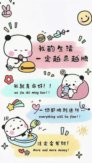 生活越来越顺利