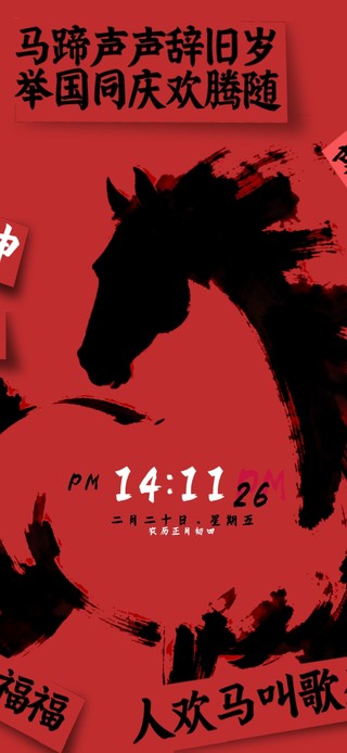 马年开运 •  心愿笺红墙