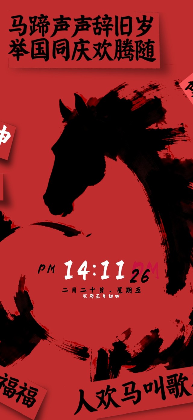 马年开运 •  心愿笺红墙