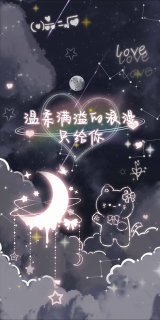 温柔满溢的浪漫只给你